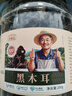 农相忘 东北黑木耳 200g 干木耳 长白山特产肉厚无根 火锅食材凉拌炒菜 实拍图