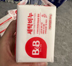 保宁（B&B）婴幼儿尿布洗衣皂儿童洗内衣内裤肥皂宝宝专用香皂【200g*4块】 实拍图