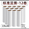 仟居佳 粘毛器替换纸卷斜斯式粘毛卷纸粘尘纸滚筒沾毛器宠物毛发粘纸芯 19cm替换纸  12卷足720撕 实拍图