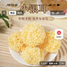 农相忘椴木 小银耳 200g 银耳莲子百合羹配料 炖煮软糯多胶 实拍图