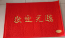 墨斗鱼欢迎光临地垫入户门垫120*180cm红地毯丝圈脚垫进户门口迎宾地垫 实拍图