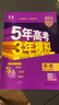 高中总复习自选】2027/2026新版五年高考三年模拟53a53b五三A五三B 5年高考3年模拟高中一二三轮总复习 高三复习资料25新高考 五三高考 【2026新高考版】B版 英语 实拍图
