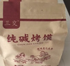 三交纯碱烤馍片 花馍 山西特产吕梁三交 传统烤馒头干 代早餐小吃 馍棒3斤约660个1.5kg 实拍图