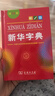 新华字典第12版单色本赠新华词典数字版1年使用权 商务印书馆2025年新版中小学生语文常备工具书 可搭购教材教辅现代汉语词典古汉语常用字字典牛津高阶英语词典作文书成语古代汉语词典 实拍图