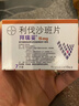 【原研进口】拜瑞妥 利伐沙班片 15mg*7片 实拍图