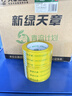 天章 （TANGO） 新绿天章 透明胶带60mm*100y(91.4米)*50um30卷封箱打包淡黄工厂车间物流企业搬家快递专用 0328 实拍图