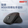 联想（Lenovo）无线蓝牙双模鼠标M500 可充电 人体工学设计右手鼠标大手鼠标商务办公鼠标 笔记本平板鼠标 黑 实拍图