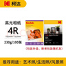 KODAK柯达230g高光相纸6R/8寸照片纸喷墨打印相片纸照相纸相册纸像纸 30张装9891-729 实拍图