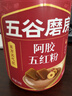 五谷磨房阿胶五红粉桃花颜红枣阿胶粉即食早餐冲饮代餐粉546g 实拍图