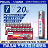 飞利浦（PHILIPS）碱性7号电池20粒干电池 十年聚能锁电适用智能门锁/玩具鼠标/电子锁血压计/血糖仪电池7号商超同款 实拍图