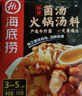 海底捞火锅底料 鲜香菌汤火锅底料110g*3袋  3~5人份 家庭聚会 一料多用 实拍图