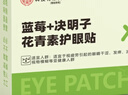 内廷上用北京同仁堂花青素护眼贴缓解眼疲劳干涩儿童学生冰敷眼罩冷敷眼贴 实拍图