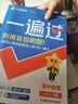 高中一遍过物理必修三必修一2027高一上学期数学化学生物必修1一遍过必修二2 2026京东快递包邮 高中学思过3区8过刷新题天星教育高中教辅 【必修二】物理 人教版（2026高一下学期） 实拍图