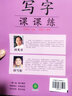 田英章字帖写字课课练四年级下册同步楷书字帖 小学生语文写字练字帖天天练生字抄写本钢笔楷书练习册课本描红书学生规范字 实拍图