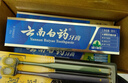 云南白药牙膏口腔护理经典套装 护龈亮白祛渍 清新口气3支装535g+牙刷2支 实拍图