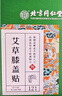 内廷上用艾草膝盖贴 膝盖艾灸贴艾草贴膝盖专用中老年成人温灸贴 实拍图