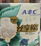 ABC丝享棉天然蚕丝蛋白精华护垫卫生巾京东自营163mm*20片 实拍图