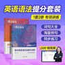 蝶变学园 2026高中英语语法全解与训练大全 高一高二高三语法知识点归纳一本通 填空专项训练 高考英语总复习资料 全国通用 实拍图