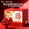 福东海 新疆特级灰枣红枣礼盒1kg 吊干枣羌芜大枣零食补品干货送长辈 实拍图