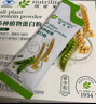 安利【纽莱官方店】Amway纽崔莱蛋白质粉多种植物蛋白粉营养粉 便携装 18袋*1盒 实拍图