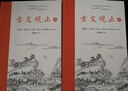 樊登推荐古文观止(全本全注全译)（布脊精装上下册） 实拍图