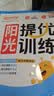阳光同学 2026春新 提优训练 四年级下册数学北师大版 课时优化作业本 小学同步教材练习册一课一练课课练 开学季 实拍图