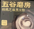 五谷磨房能量小黑条黑芝麻糊核桃芝麻黑豆粉五黑粉早餐代餐粉256g 实拍图
