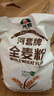 河套 全麦粉8斤中华老字号小麦粉含麦麸皮 烘焙原料家用面粉 实拍图