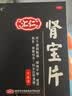 [汇仁]肾宝片 0.7g*45片 3盒装 温阳补肾固本 调和阴阳腰腿酸痛男女专用汇仁牌可搭龟鹿补肾壮阳阳痿早泄官方旗舰药店同款 15天量共135片 实拍图