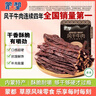 蒙都 超干粗条牛肉干 原味200g 约九成风干 零食 肉干肉脯 清真 实拍图