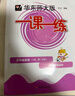 2026新版华东师大版一课一练六年级五年级四年级三年级二年级一年级上下册语文数学英语N版普通版/增强版123456年级上下册 沪教版小学一课一练六年级上 上海小学教材配套同步练习册上册下册 英语-普通 实拍图