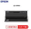 爱普生（EPSON）LQ-690KII 106列平推式发票打印机  1+6联复写 24针高速针式打印机税票专用起始位 实拍图