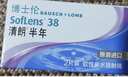 博士伦清朗进口半年抛透明隐形眼镜2片装水润舒适700度-清朗半年型 实拍图