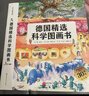 苗苗同款套装 当当 德国精选科学图画书系列全4册 肚子里有个火车站+牙齿大街的新鲜事+皮肤国的大麻烦+大脑里的快递站 大开本新版 30周年升级版大礼盒装 经典绘本 入选小学推荐阅读书目 德国精选科学图 实拍图