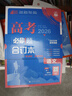 2026高考必刷题 数学合订本 （通用版） 高考总复习 高三复习资料 理想树图书 实拍图