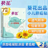 葵花脐疝贴婴儿0-3个月疝气贴新生儿脐疝带小儿肚脐贴突出医用防水2盒 实拍图