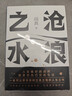 阎真：沧浪之水 豆瓣8.5分 入围茅盾文学奖 赠书签 胡军 于和伟主演高分电视剧岁月原著 小说 实拍图