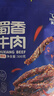 科尔沁 蜀香牛肉麻辣味500g休闲零食巴蜀风味风干牛肉干麻辣牛肉解馋 实拍图