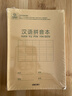 得力（deli）36K/14张9行7列笔记本本子汉语拼音本小学生作业本牛皮纸10本D3616 实拍图
