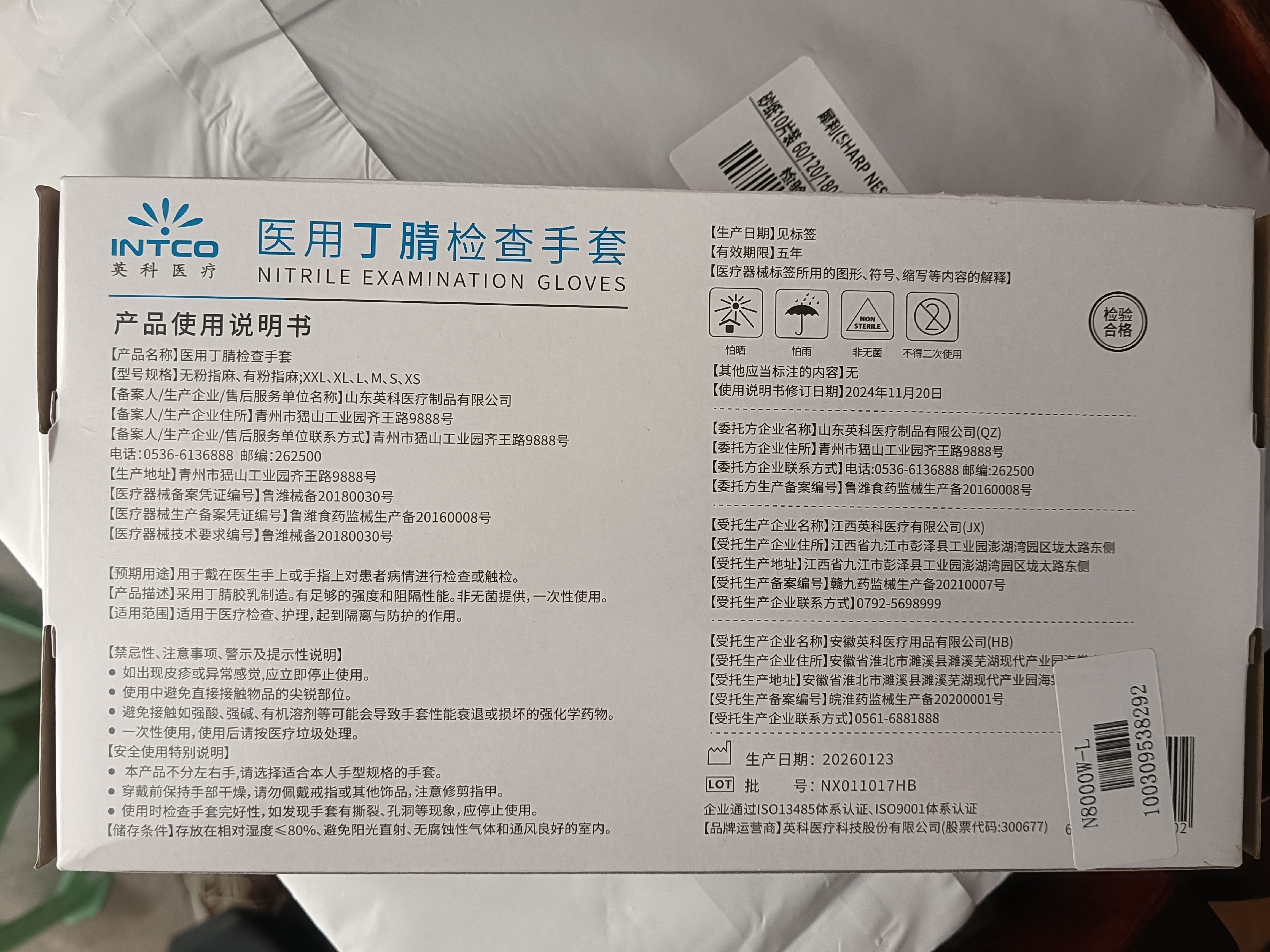 英科医疗（INTCO）一次性手套医用丁腈50只L码实验室家务洗碗白色防护劳保手套 实拍图