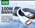 绿联Type-C数据线6A适用华为荣耀100W/88W/66W超级快充充电线Mate80Pro/60/70/Pura70小米安卓手机平板 1米【6A】爆款推荐白色胶壳款 实拍图