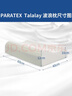 paratex特拉雷乳胶枕 96%乳胶含量 成人天然乳胶枕头 泰国进口橡胶睡眠枕 实拍图