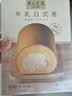 美心生活（MX Life）牛乳日式卷190g盒装 冷冻蛋糕烘焙西式生日甜品下午茶瑞士卷 实拍图