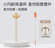 世喜小月龄保温杯直饮吸管套件 实拍图