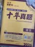 2026高考必刷卷 十年真题 语文（通用版） 2016-2025高考真题卷汇编 理想树图书 开学季 实拍图