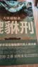 大宋悬疑录:貔貅刑 北宋历史 戏园旱魃案 书坊纵火案等国产猎奇历史悬疑推理小说媲美清明上河图密码畅销书籍 实拍图