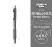 斑马牌（ZEBRA）【热门商品】按动中性笔0.5mm 真好系列学生刷题笔记写字笔 办公用签字笔C-JJ3灰杆黒芯单支装 实拍图