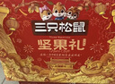 三只松鼠坚果零食礼盒1600g/12件零食大礼包送礼夏威夷果核桃企业团购 实拍图