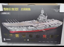奇妙（keeppley）山东舰航空母舰 军事积木模型 拼装玩具 摆件男孩生日礼物 实拍图