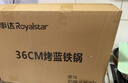 荣事达（Royalstar）章丘手工锻打铁锅圆底老式炒锅无涂层不粘炒菜锅燃气灶带盖36cm 实拍图